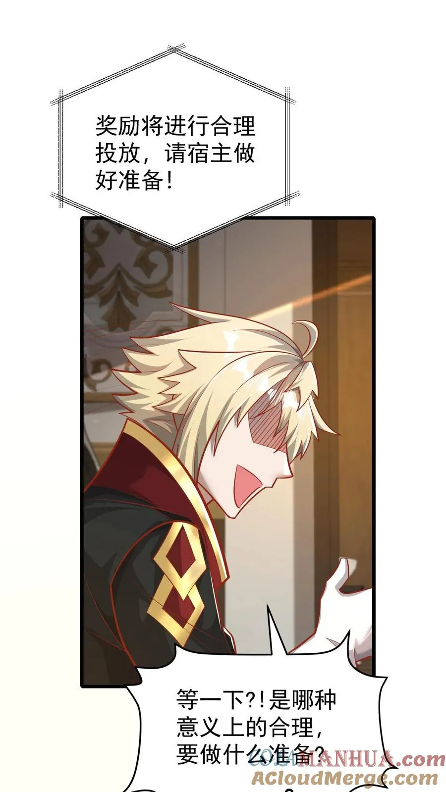 第90话 满脸委屈 第9页