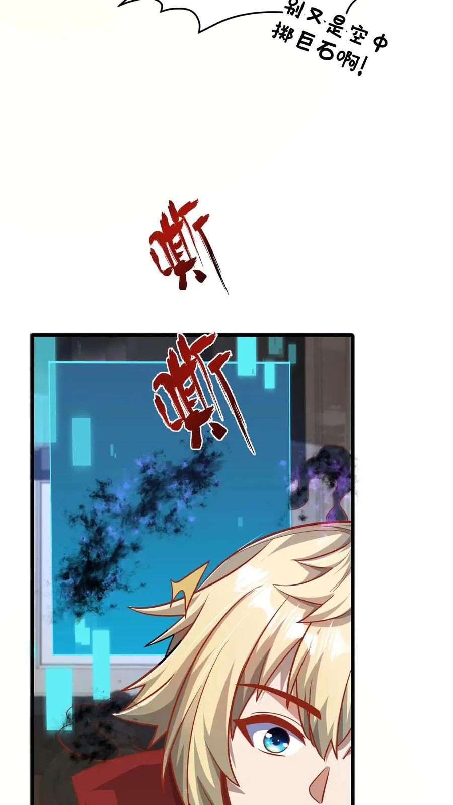 第90话 满脸委屈 第10页