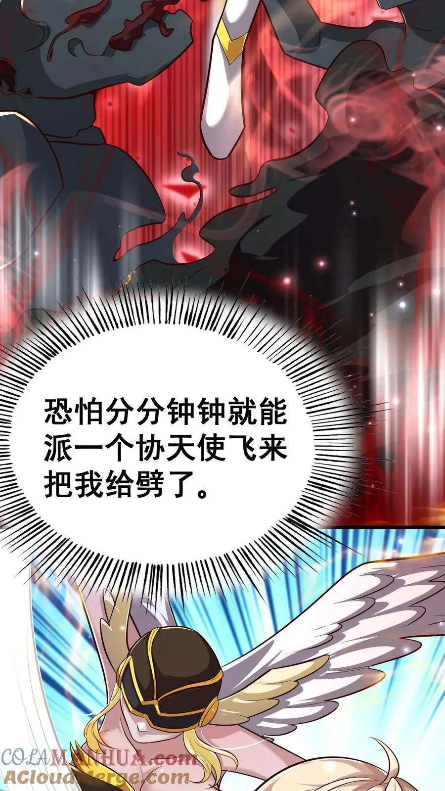 第90话 满脸委屈 第23页