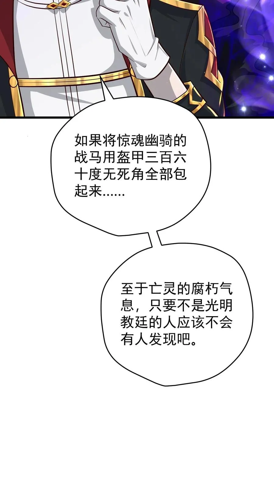 第90话 满脸委屈 第26页