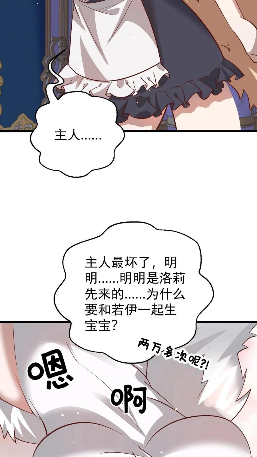 第90话 满脸委屈 第30页