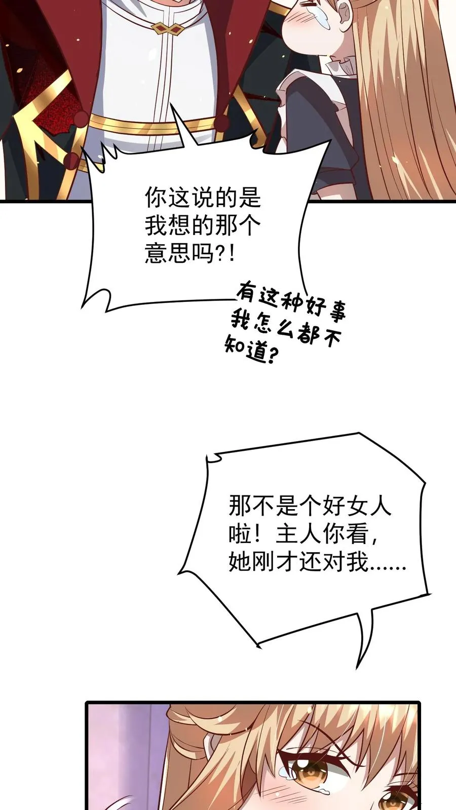 第90话 满脸委屈 第32页