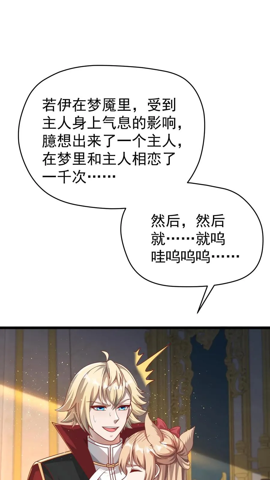 第91话 秘密合作 第2页