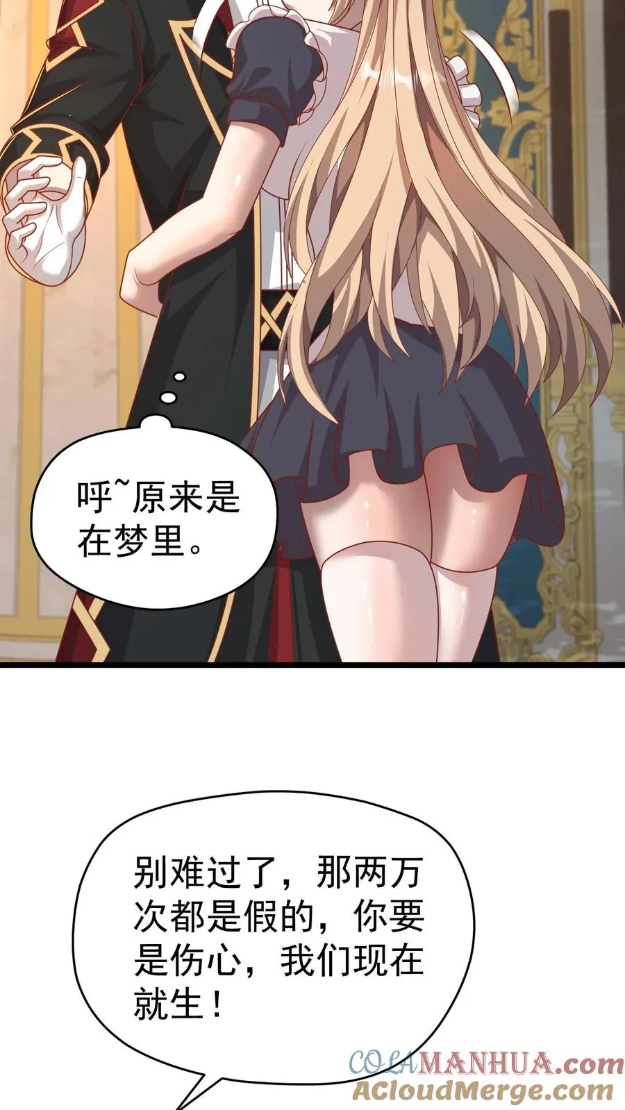 第91话 秘密合作 第3页