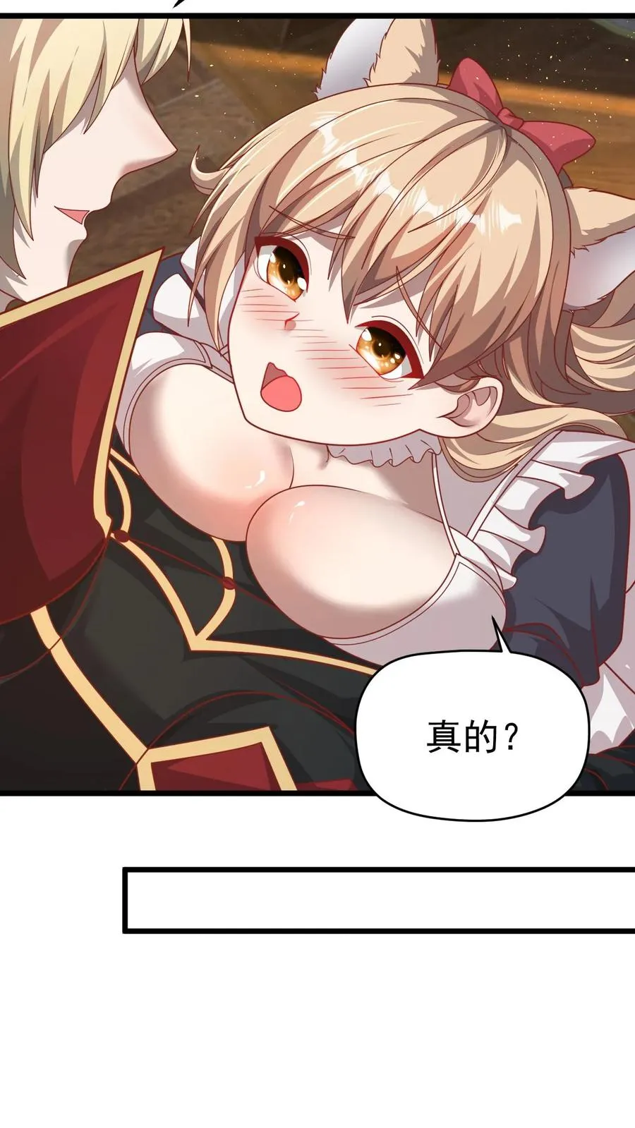 第91话 秘密合作 第4页