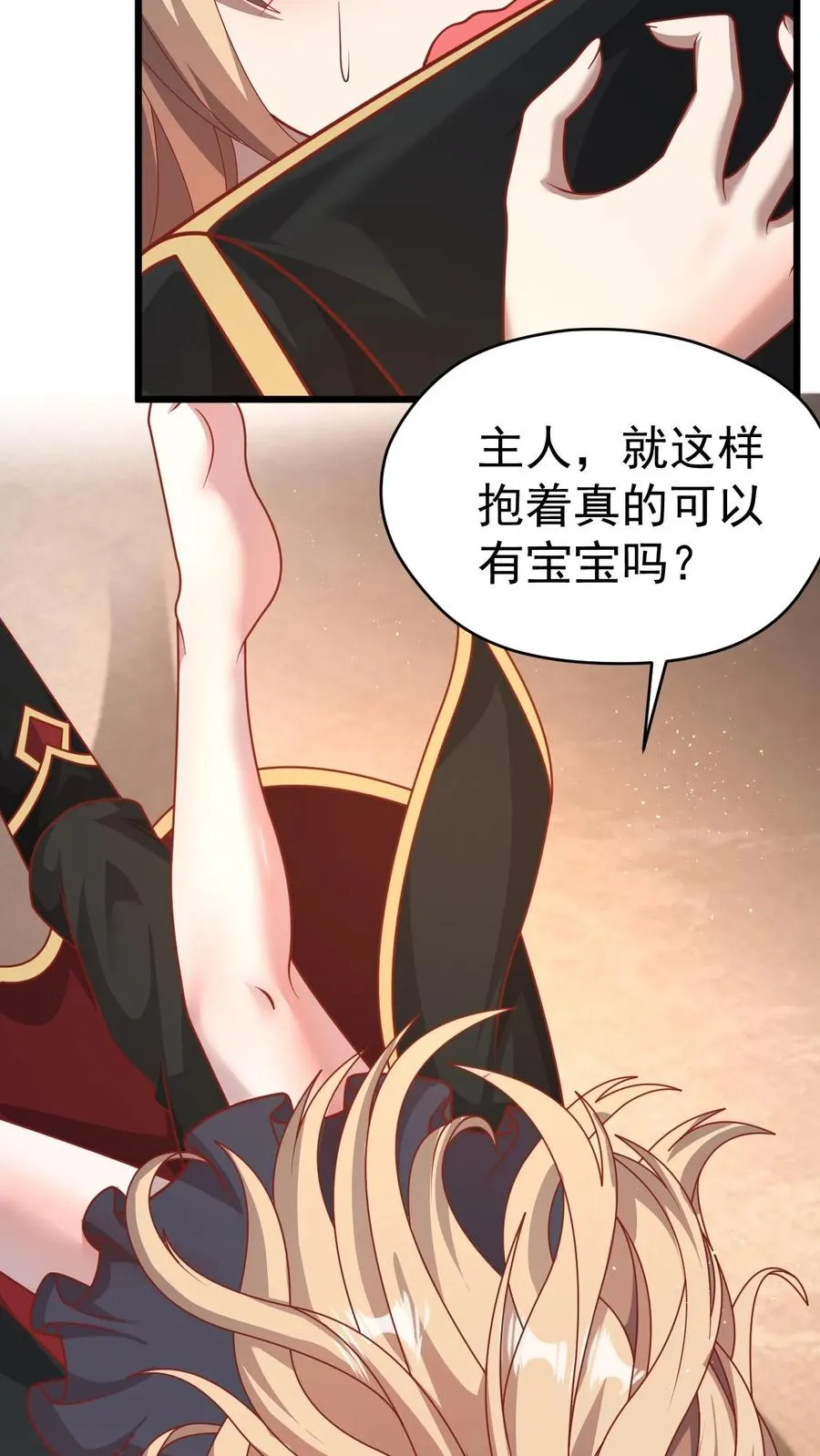 第91话 秘密合作 第6页