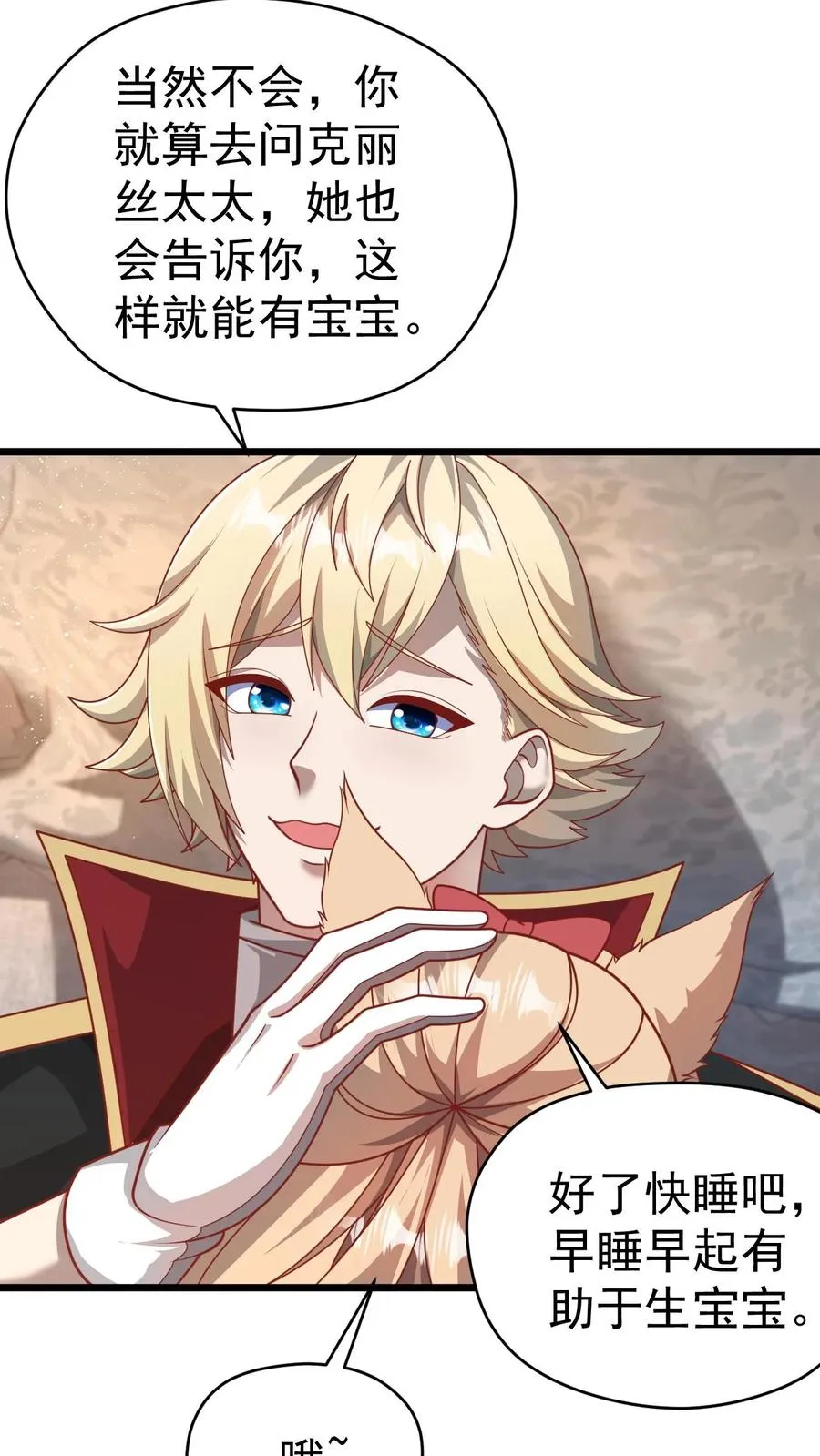 第91话 秘密合作 第8页