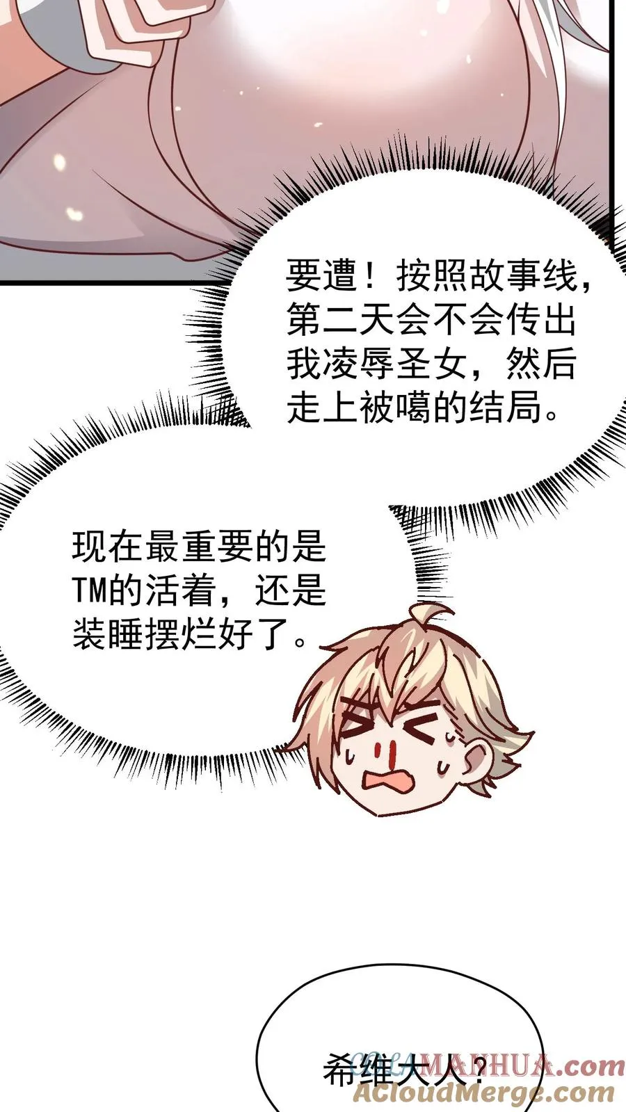 第91话 秘密合作 第17页