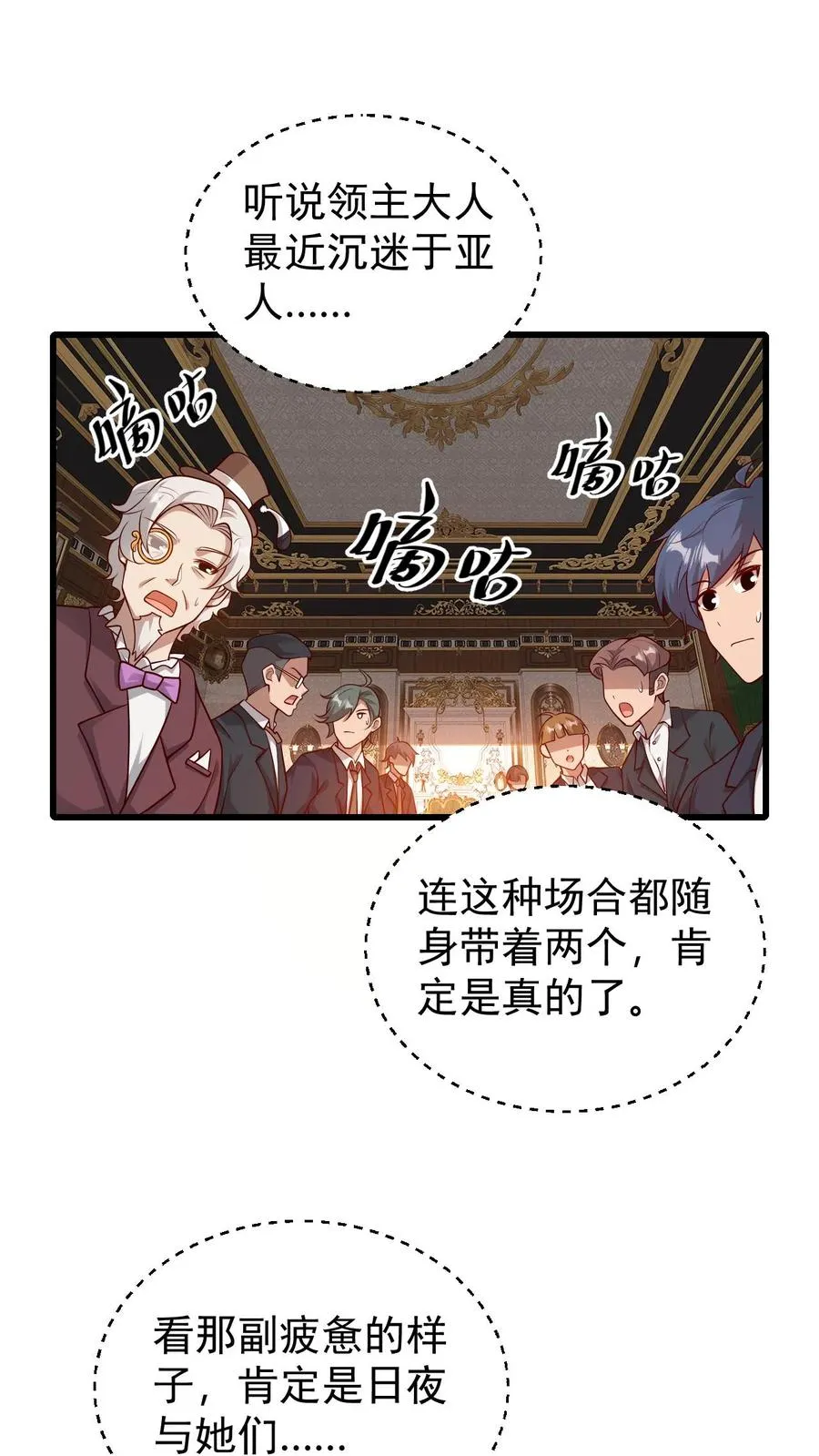 第92话 割韭菜 第2页