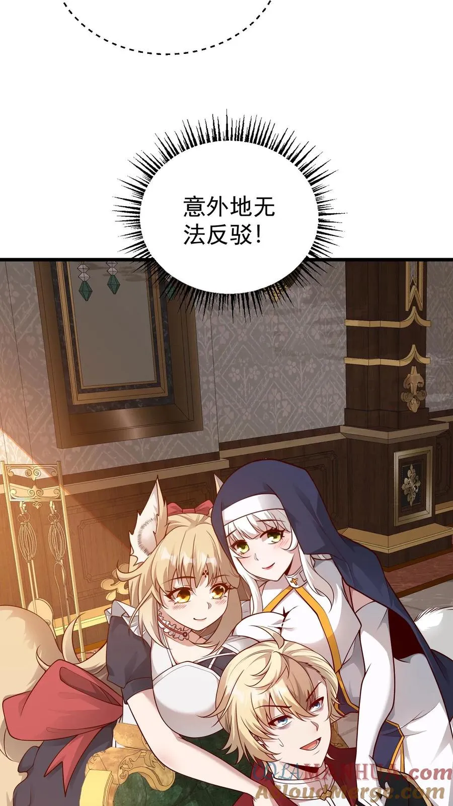 第92话 割韭菜 第3页