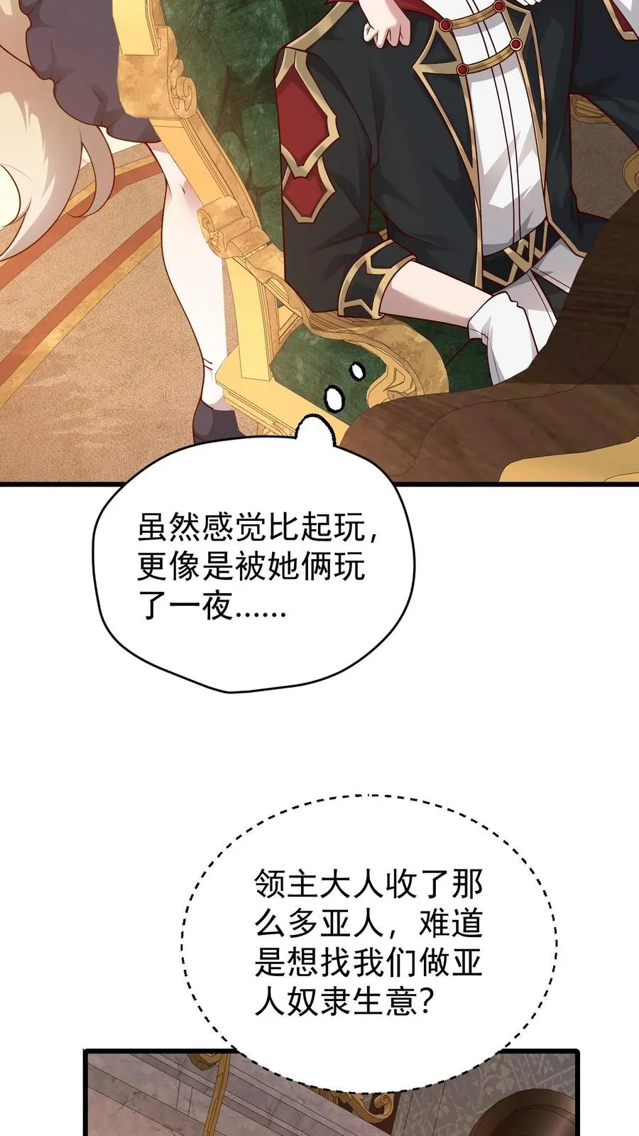 第92话 割韭菜 第4页