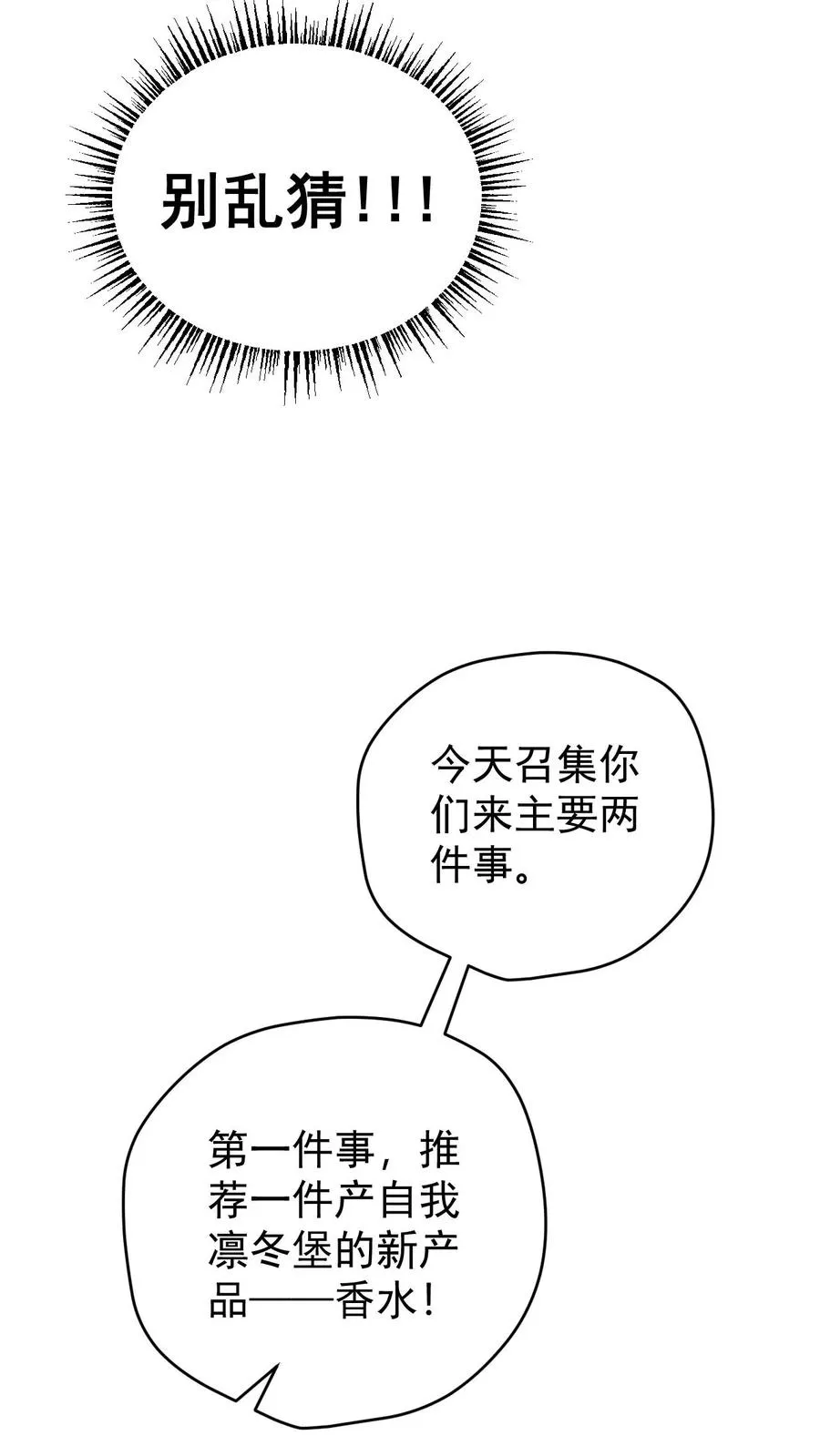 第92话 割韭菜 第6页