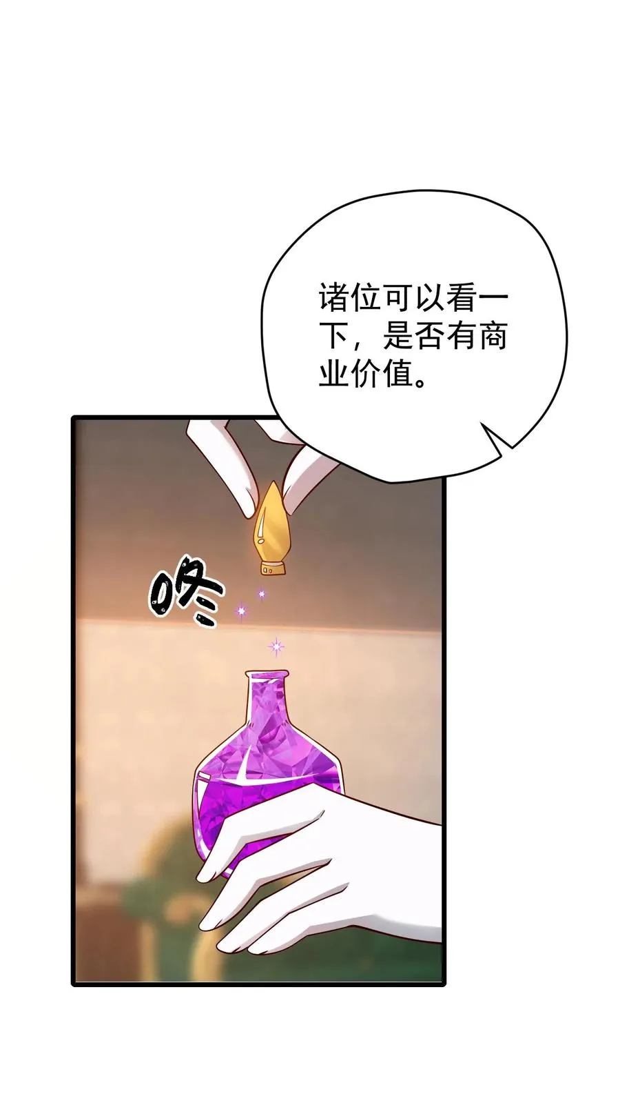 第92话 割韭菜 第8页