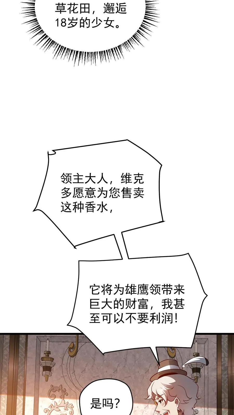 第92话 割韭菜 第12页