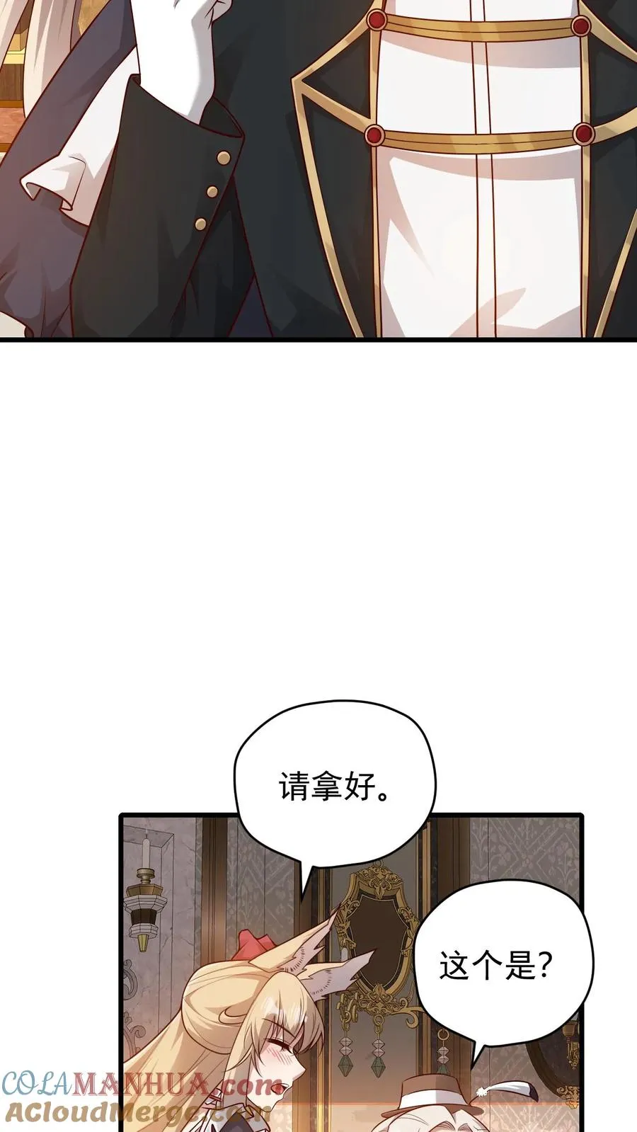 第92话 割韭菜 第17页