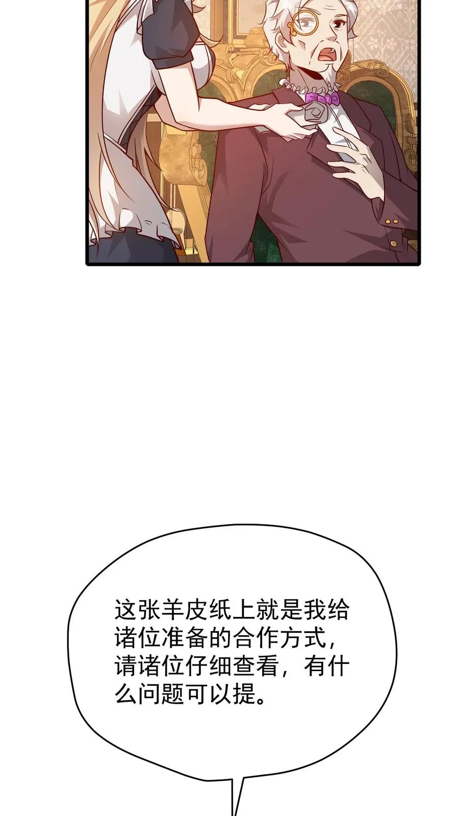 第92话 割韭菜 第18页