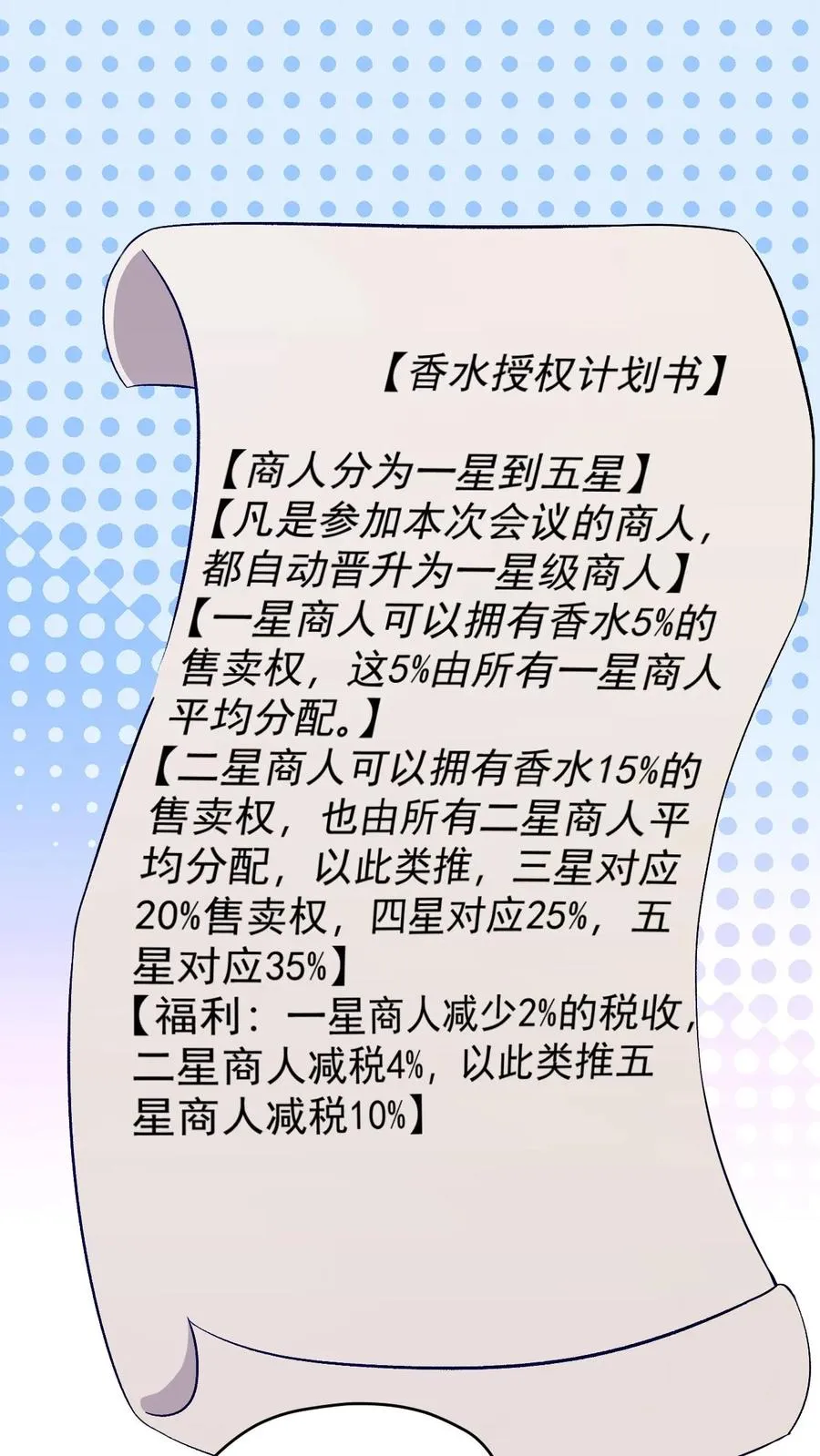 第92话 割韭菜 第20页