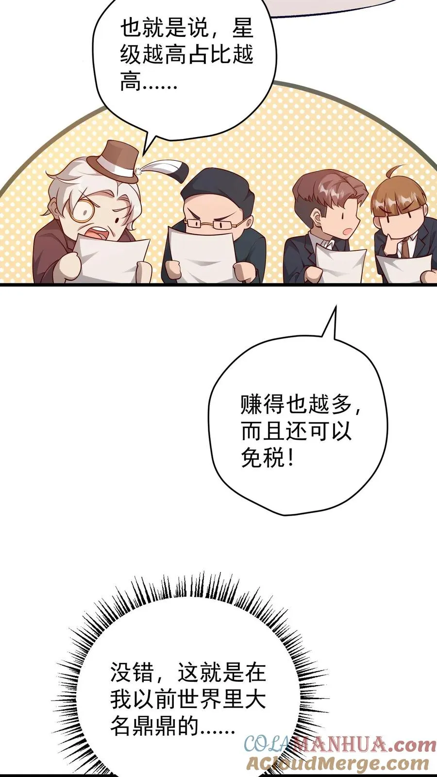 第92话 割韭菜 第21页