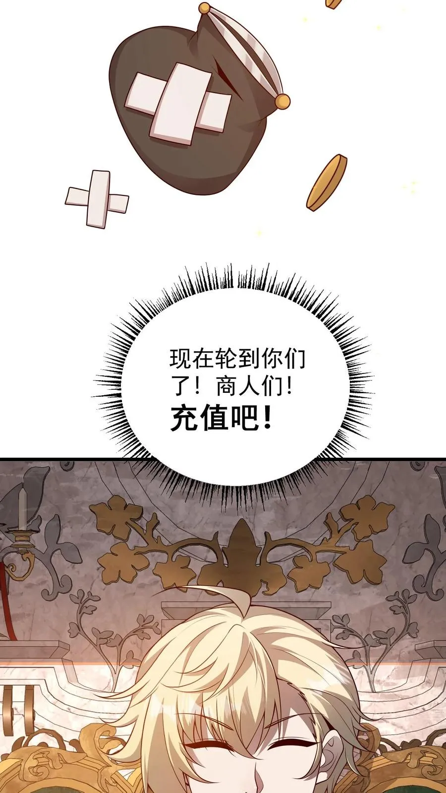 第92话 割韭菜 第24页