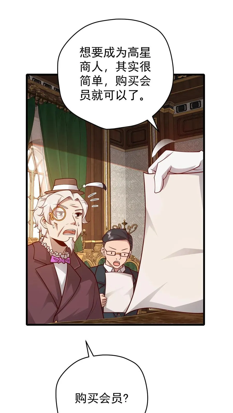 第92话 割韭菜 第26页