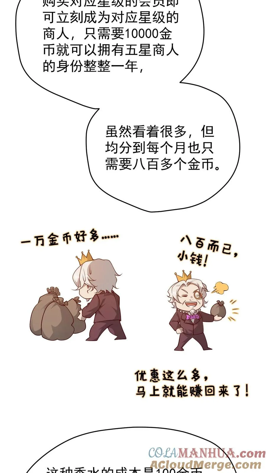 第92话 割韭菜 第29页