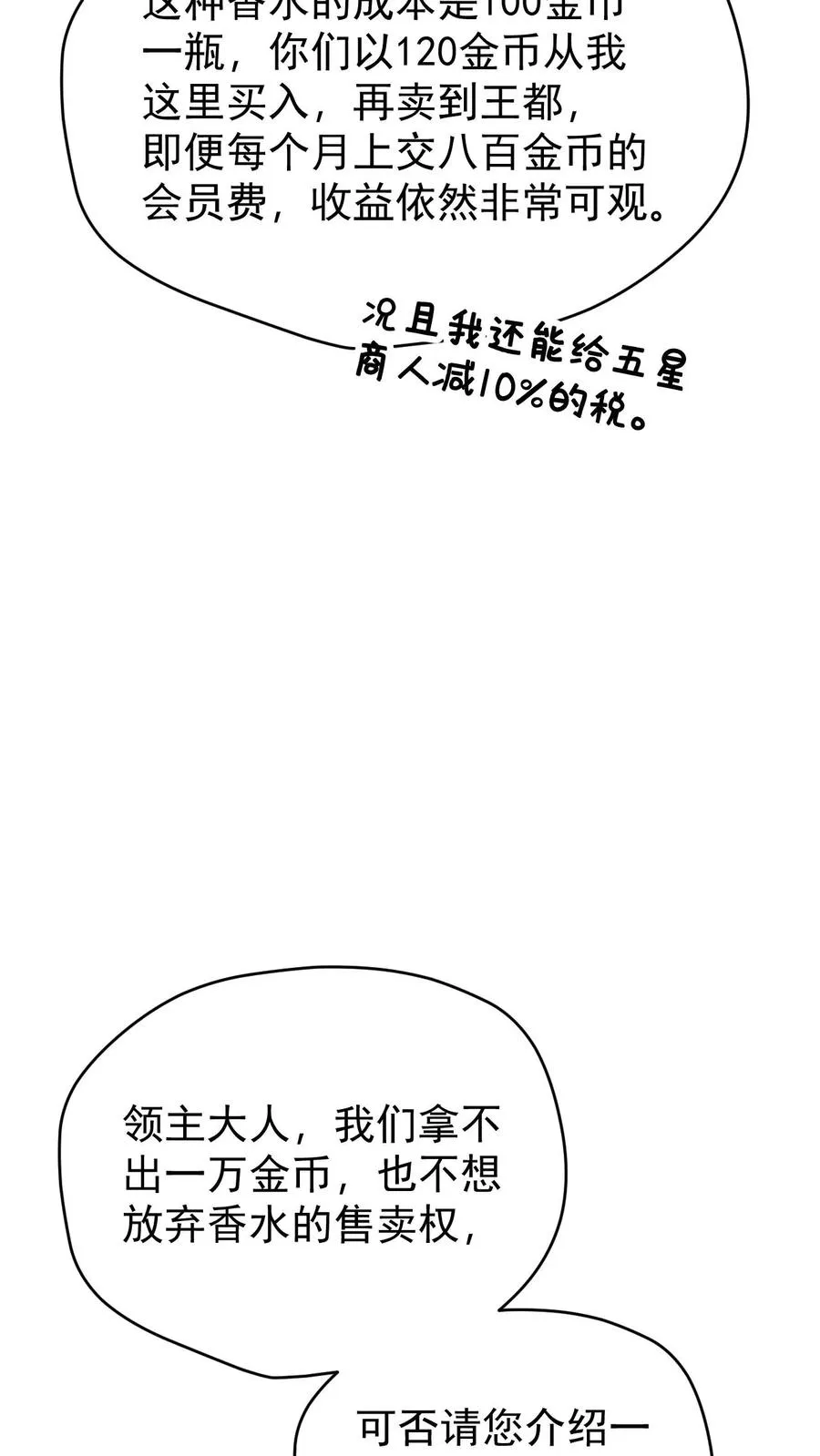 第92话 割韭菜 第30页