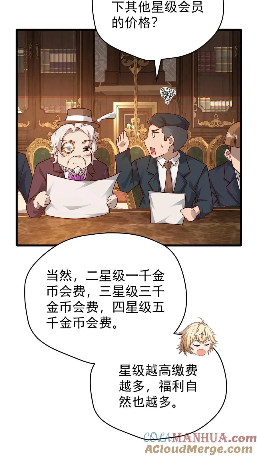 第92话 割韭菜 第31页