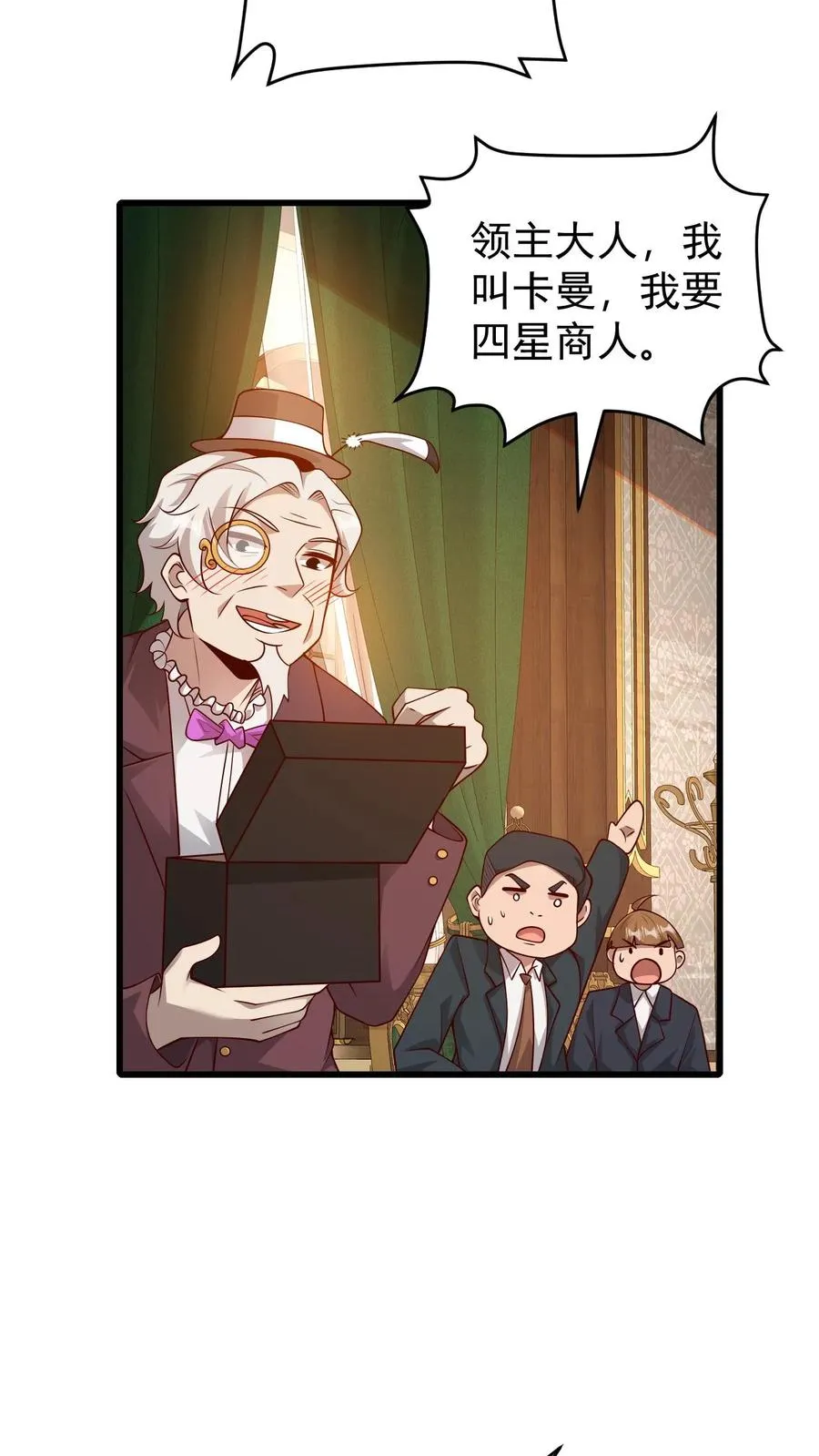 第92话 割韭菜 第36页