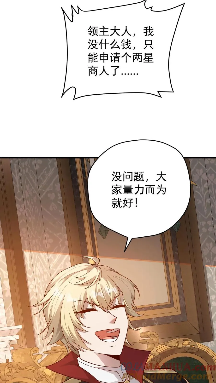第92话 割韭菜 第37页