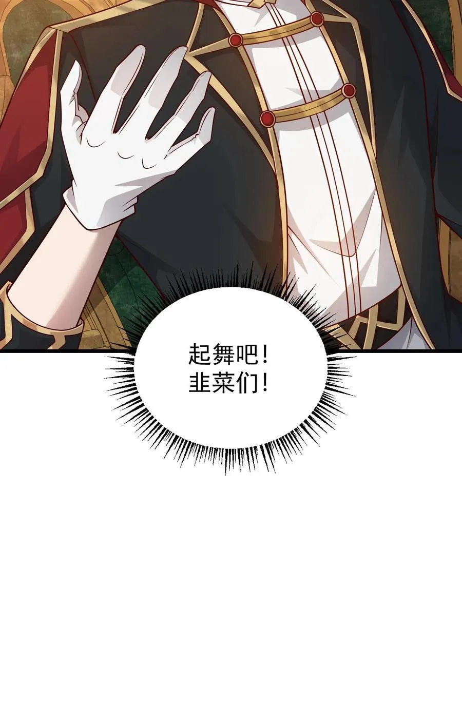 第92话 割韭菜 第38页