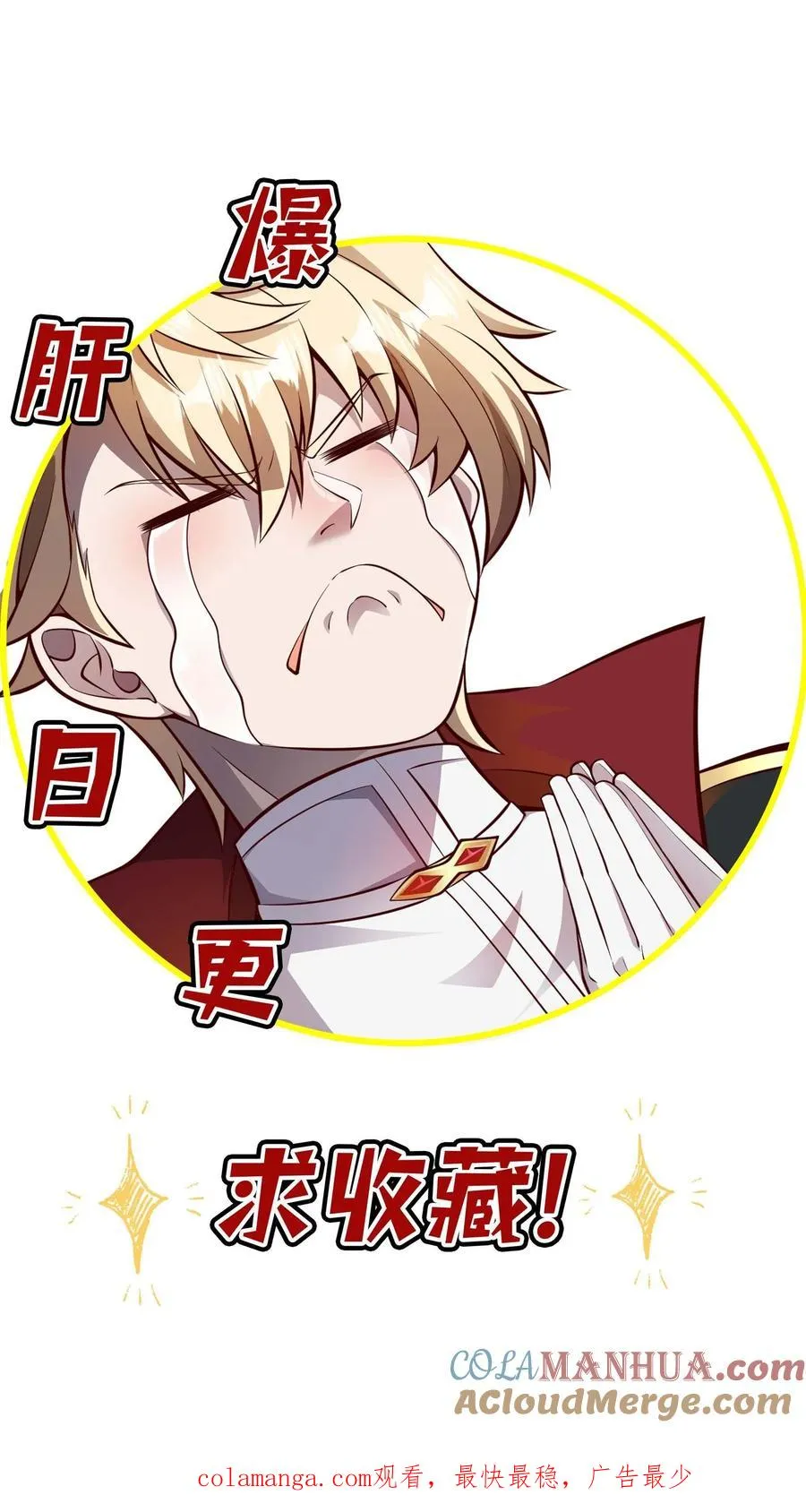 第92话 割韭菜 第39页