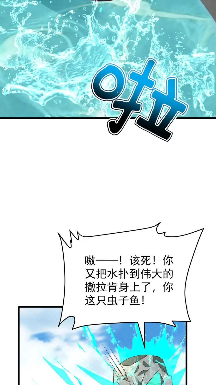 第93话 泡泡觉醒 第4页