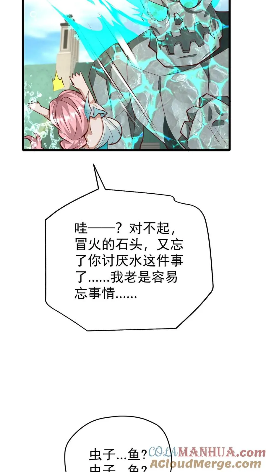 第93话 泡泡觉醒 第5页