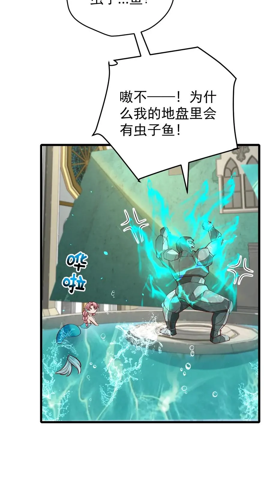 第93话 泡泡觉醒 第6页