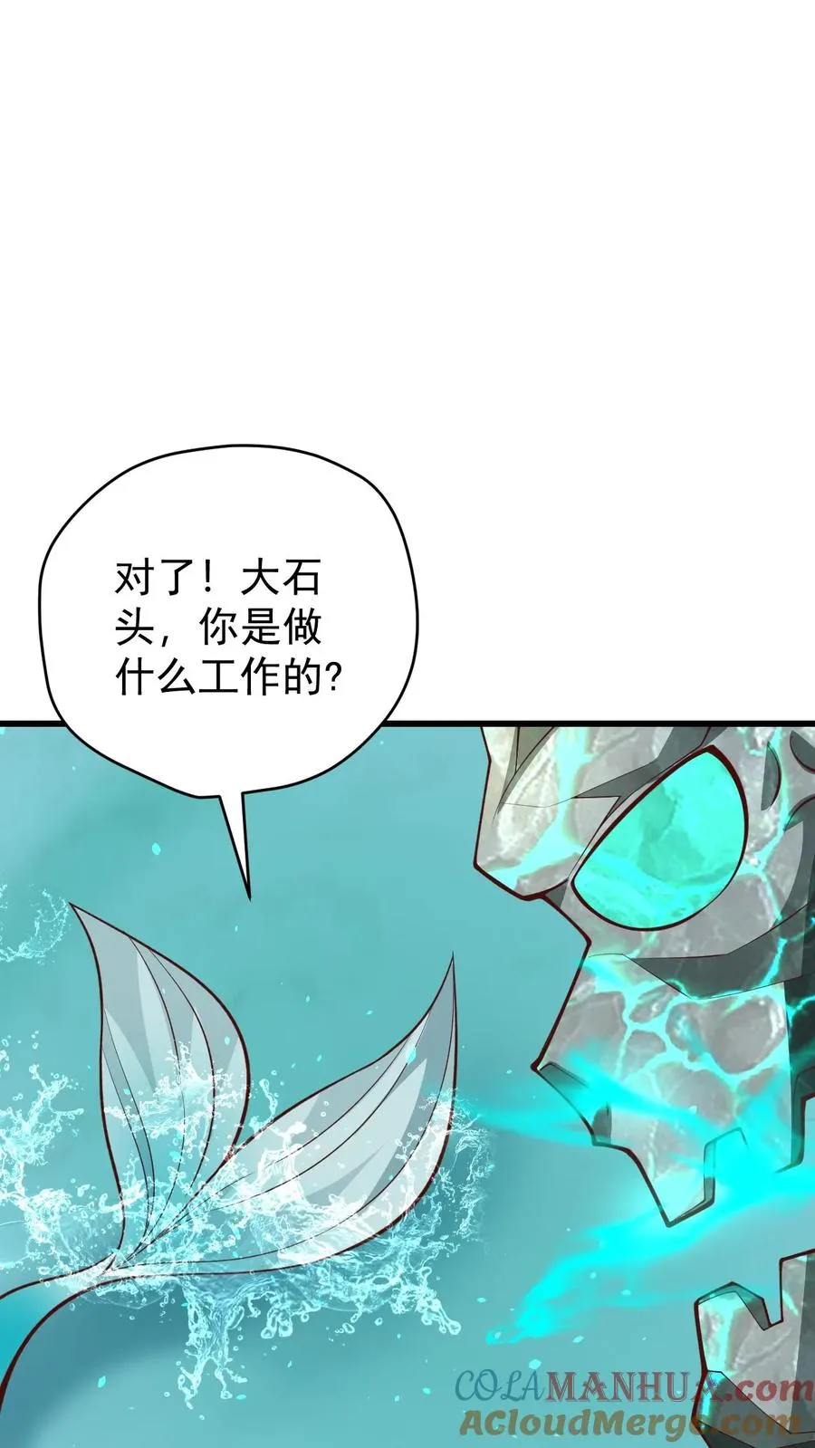 第93话 泡泡觉醒 第7页