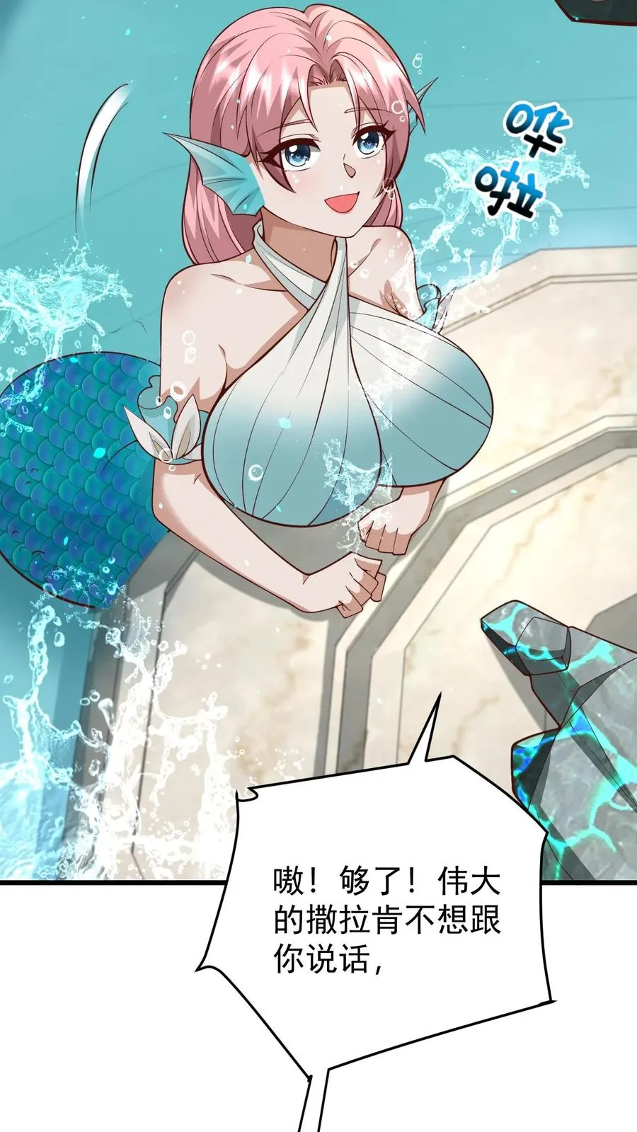 第93话 泡泡觉醒 第8页