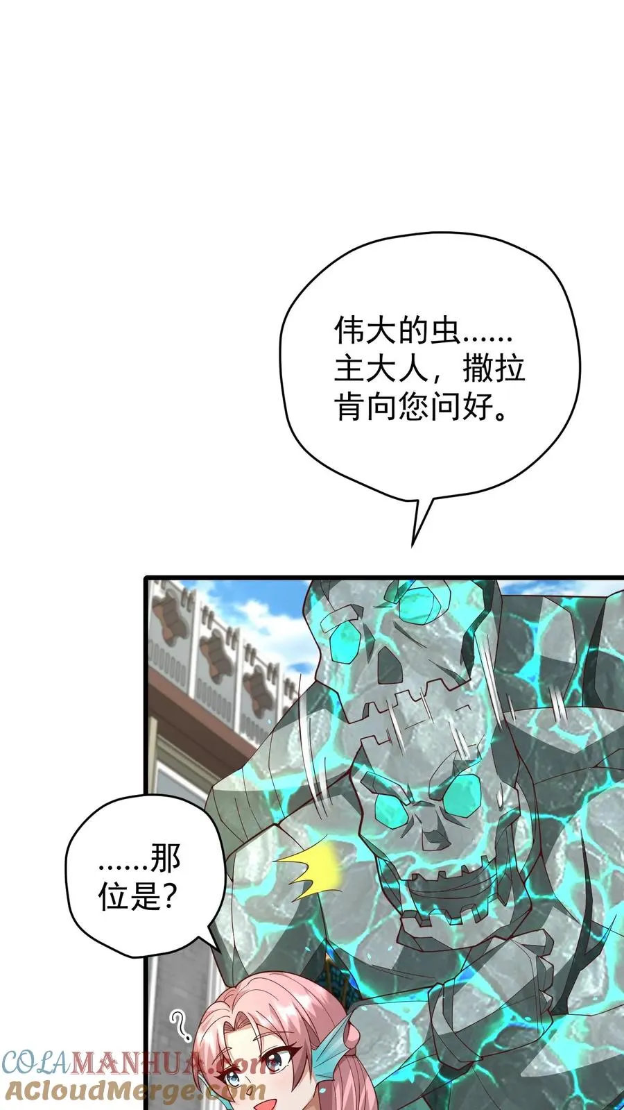 第93话 泡泡觉醒 第11页