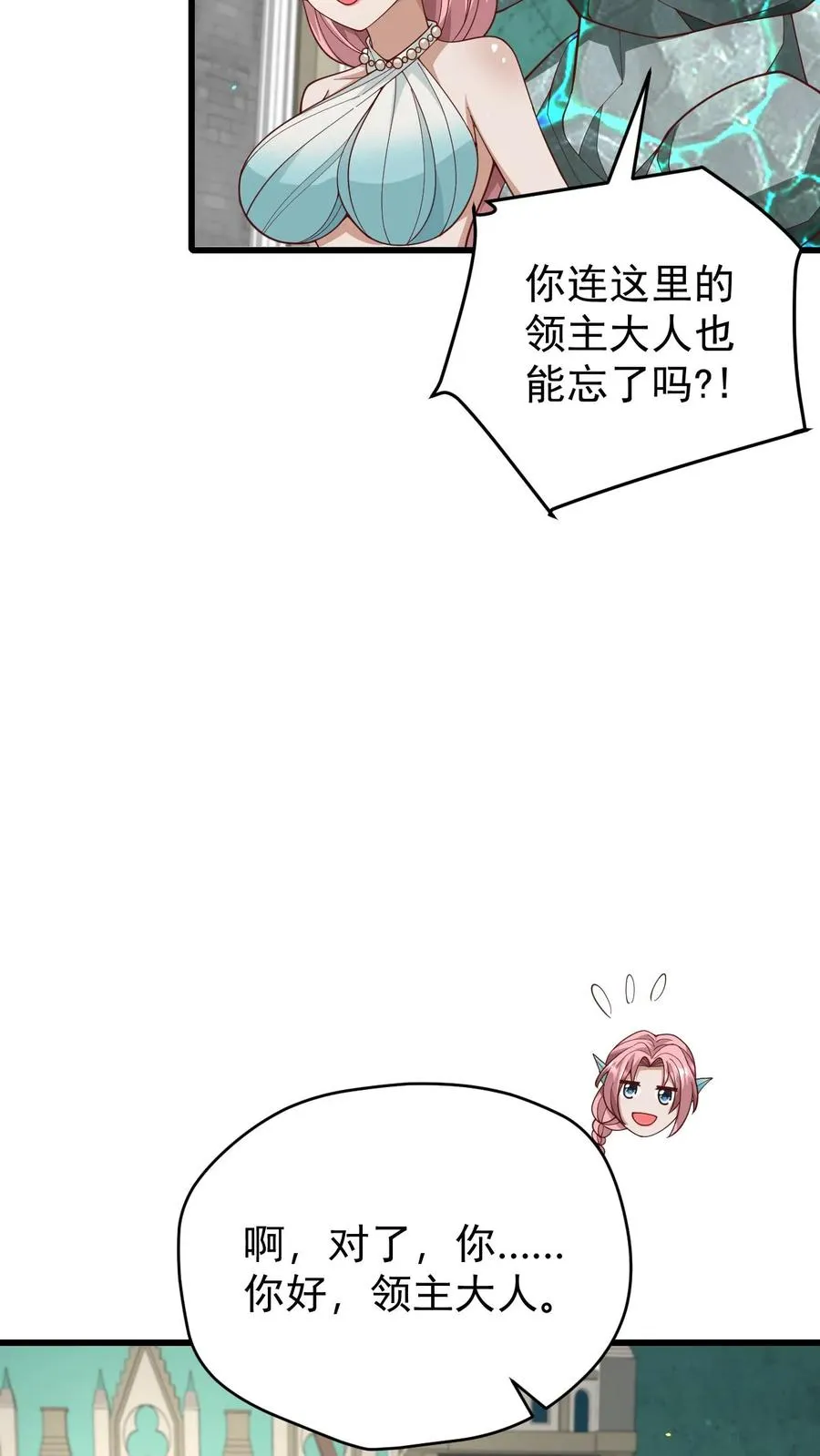 第93话 泡泡觉醒 第12页
