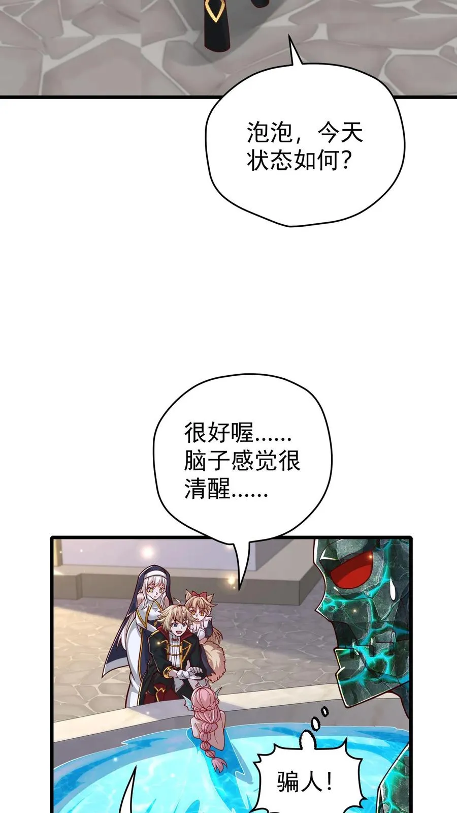 第93话 泡泡觉醒 第14页