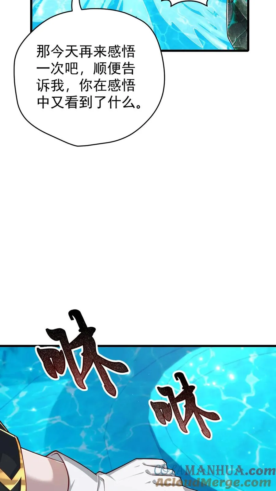 第93话 泡泡觉醒 第15页
