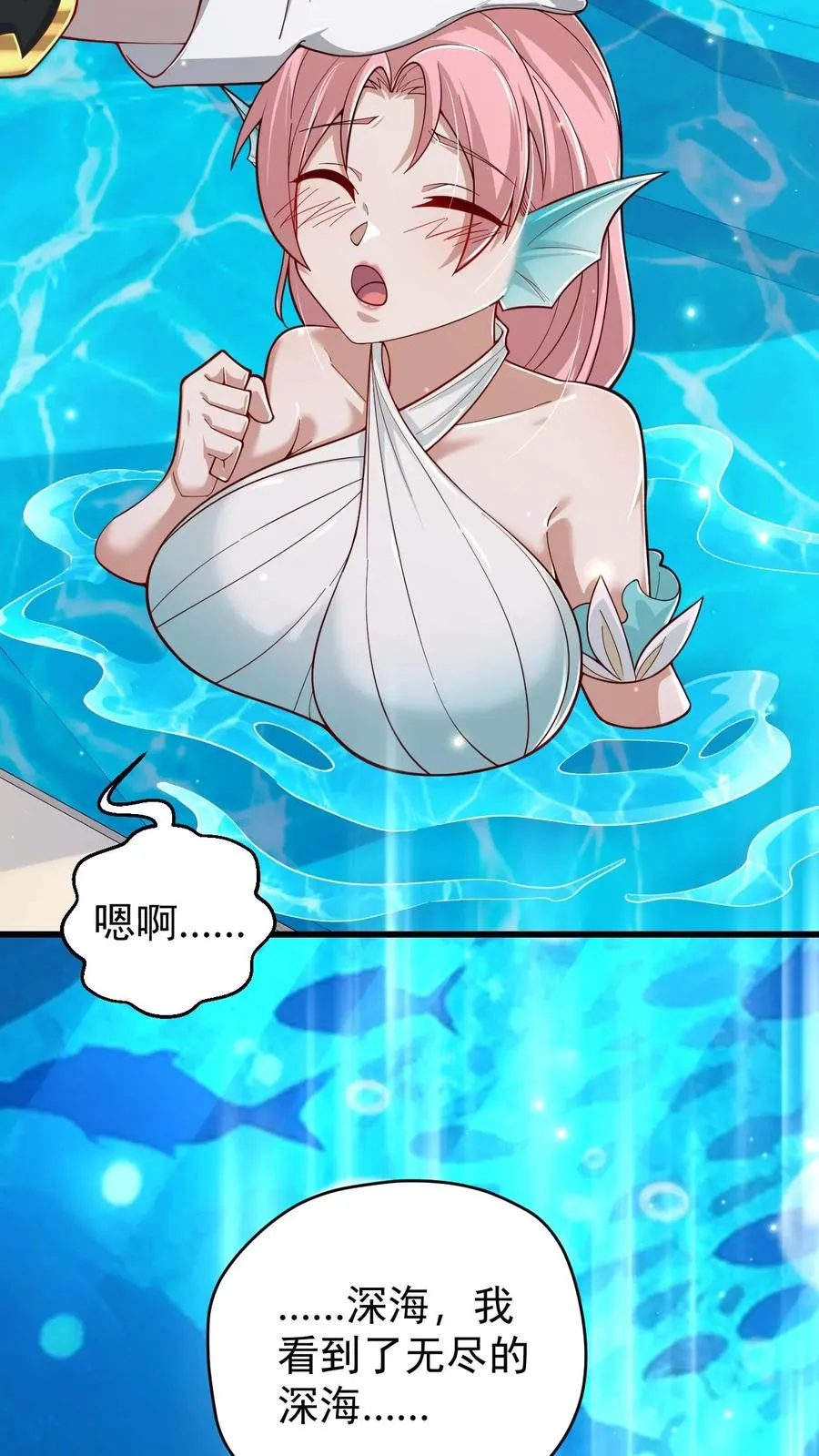 第93话 泡泡觉醒 第16页