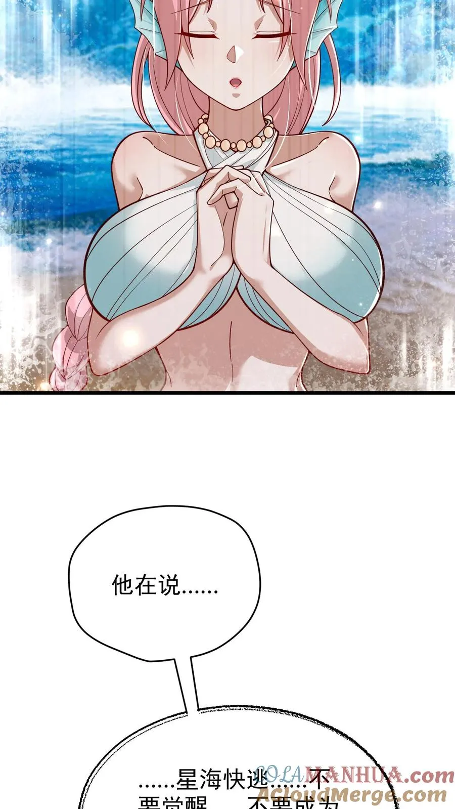 第93话 泡泡觉醒 第21页