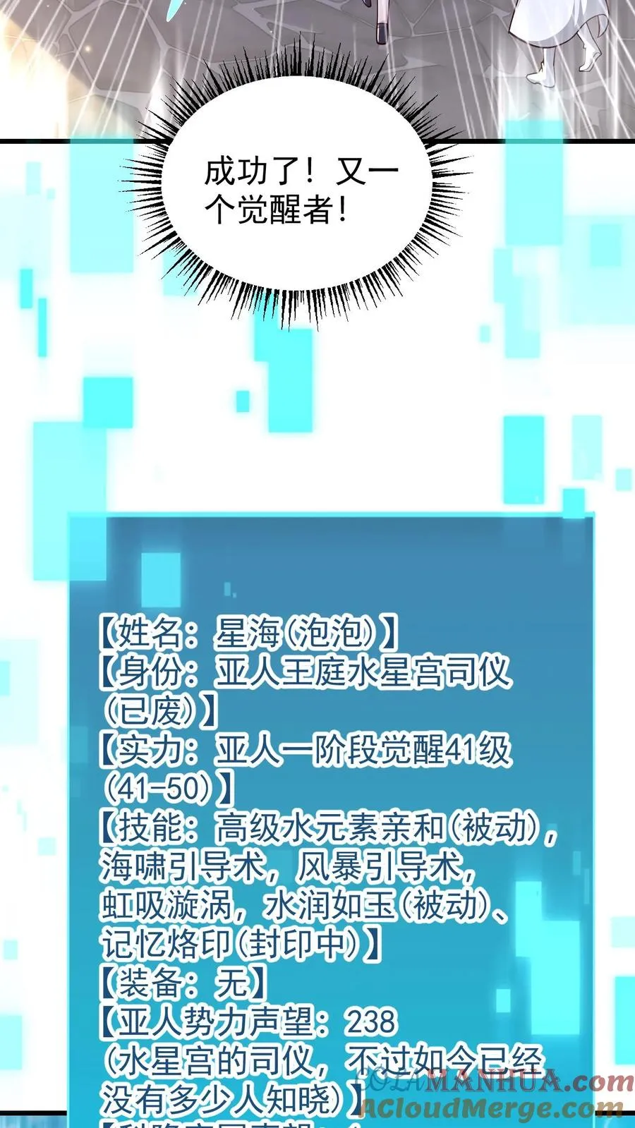 第93话 泡泡觉醒 第25页
