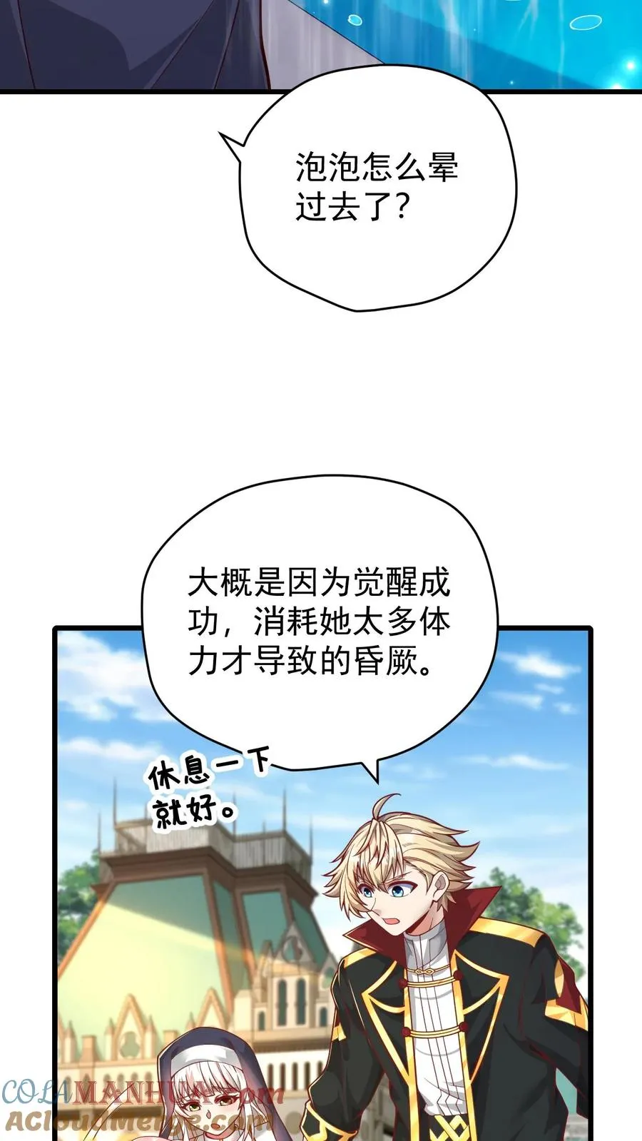 第93话 泡泡觉醒 第27页