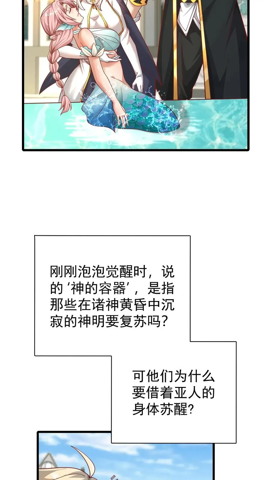 第93话 泡泡觉醒 第28页