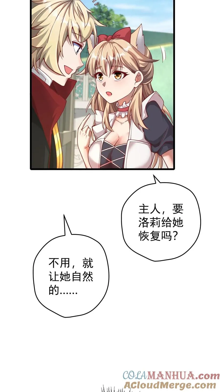 第93话 泡泡觉醒 第29页