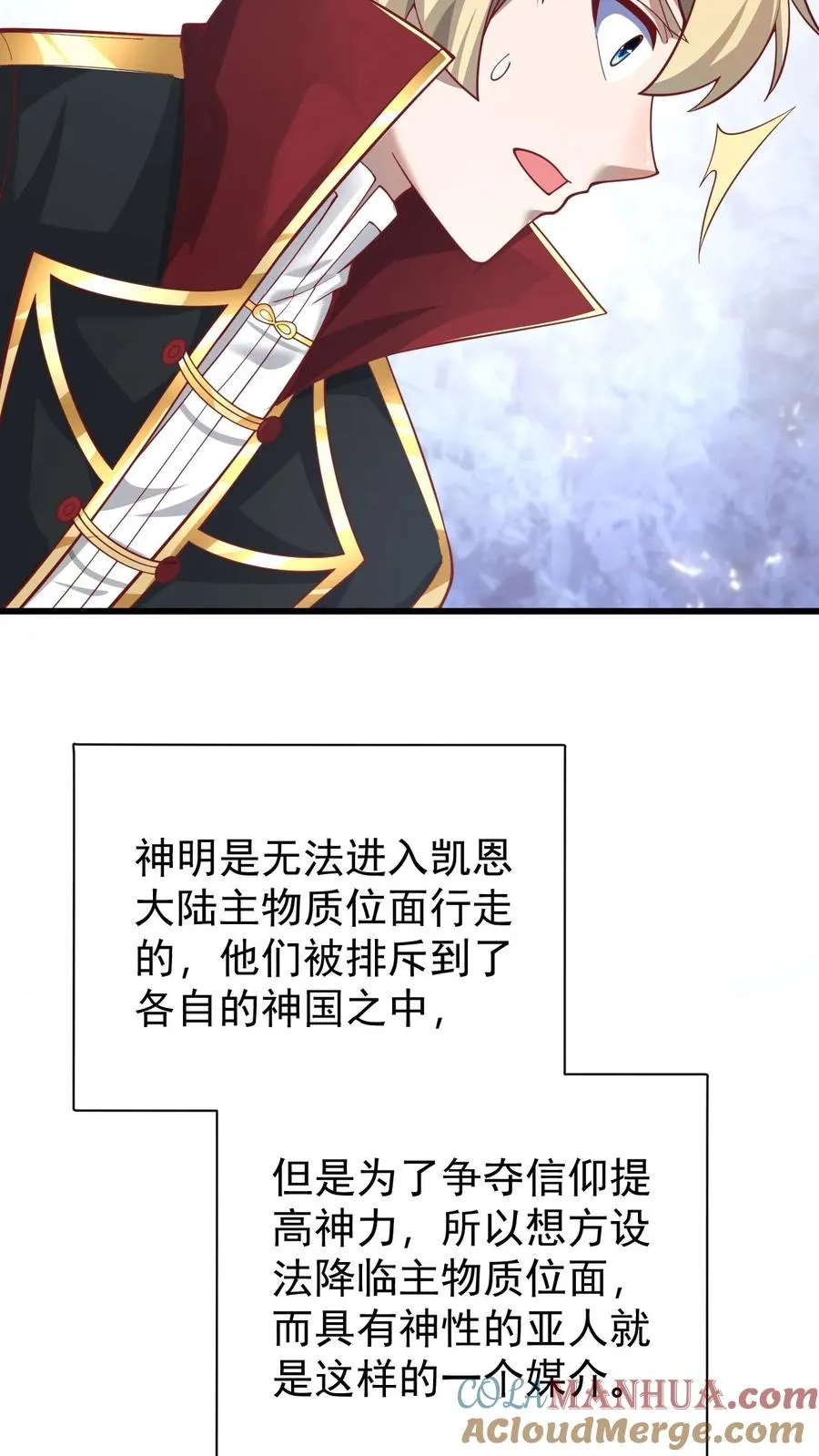 第93话 泡泡觉醒 第31页