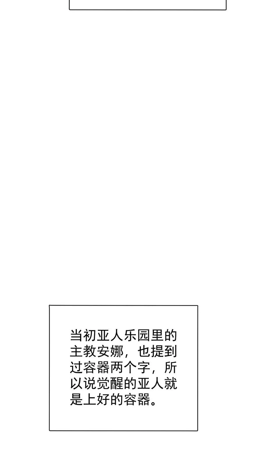 第93话 泡泡觉醒 第32页