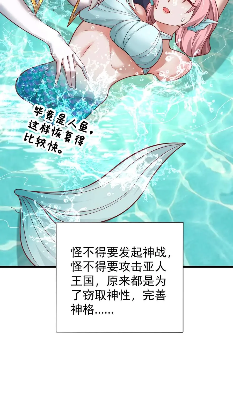 第93话 泡泡觉醒 第34页