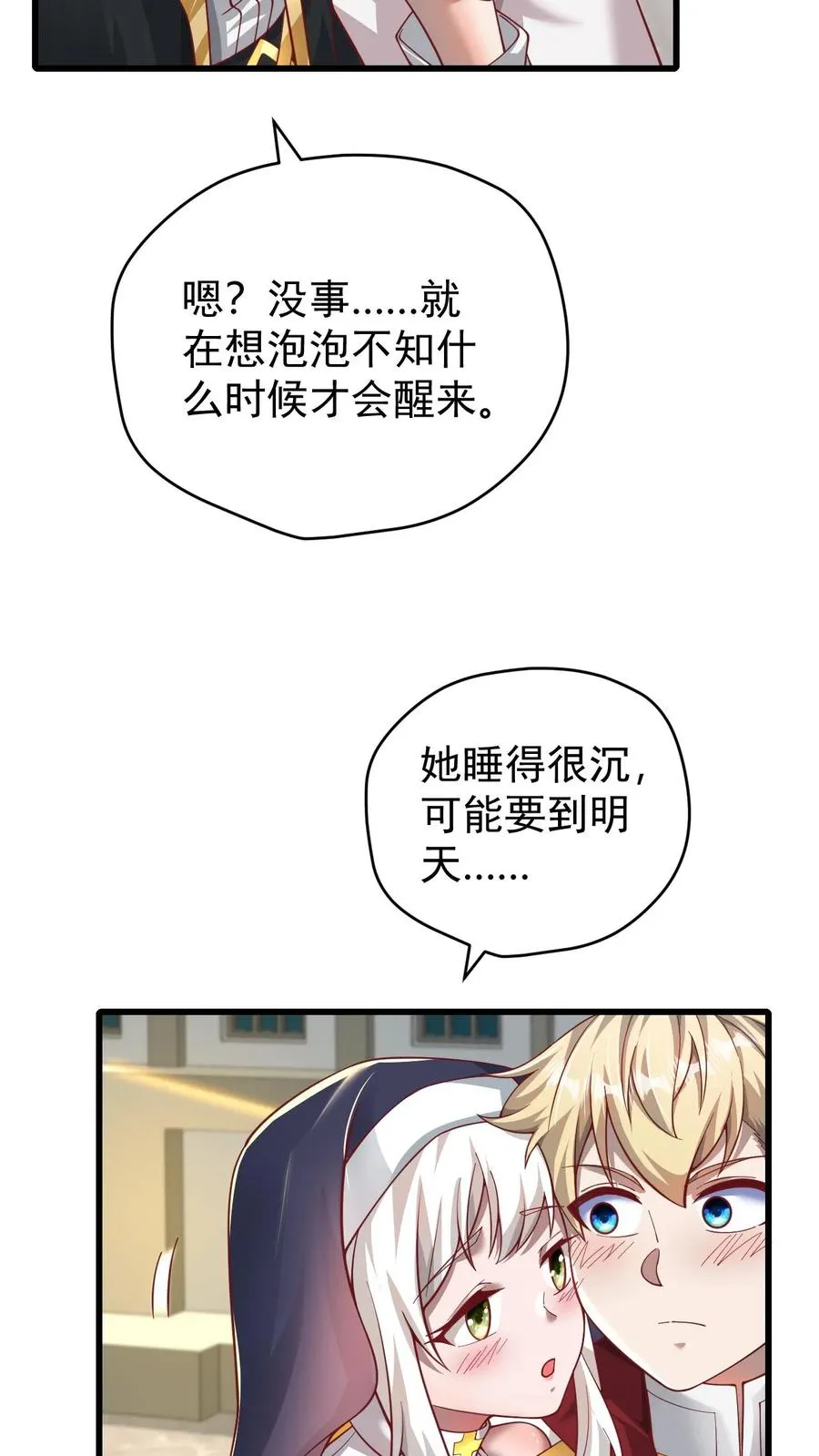 第93话 泡泡觉醒 第38页